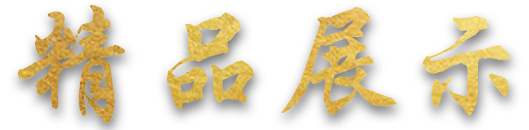 主要業(yè)績(jī)