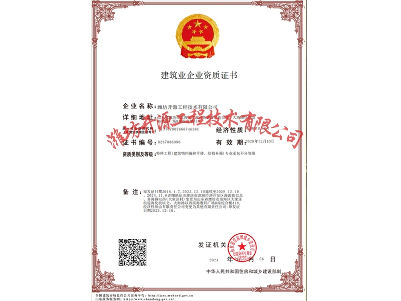 加固資質(zhì)